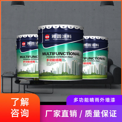 多功能晴雨高级外墙漆