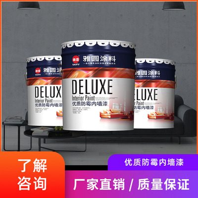 优质防霉内墙漆