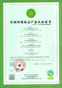 2019中国环境证书外墙1.jpg