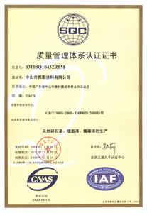 ISO9001中文(雅图)副本.jpg