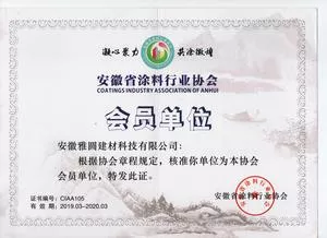 安徽涂协会员单位.jpg