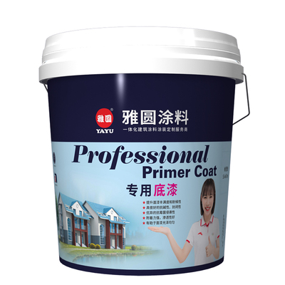专用底漆